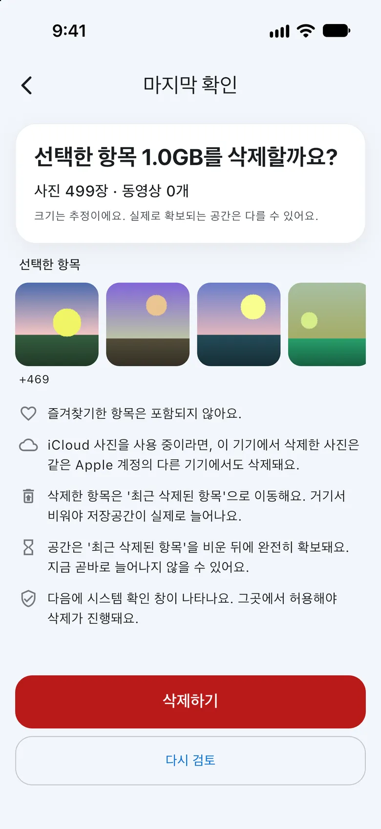 ClearGB 마지막 확인 화면. 선택한 항목 1.0GB를 삭제할지 묻고, 사진 499장이라는 요약, 즐겨찾기는 포함되지 않는다는 안내, 삭제한 항목은 최근 삭제된 항목으로 이동한다는 안내와 삭제하기, 다시 검토 버튼이 있습니다.