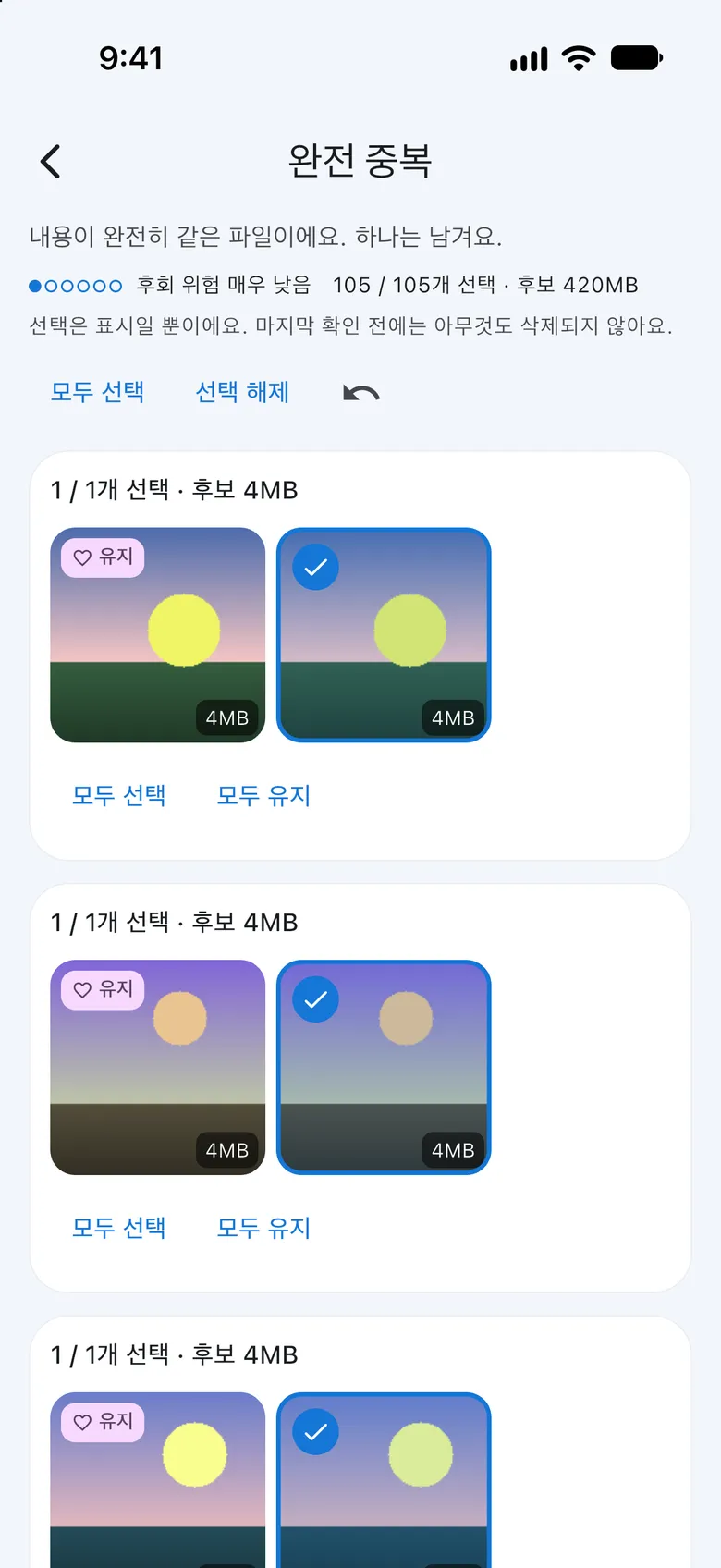 ClearGB 완전 중복 검토 화면. 내용이 완전히 같은 파일이며 하나는 남긴다는 안내가 있고, 같은 그림의 썸네일 쌍마다 하나는 유지, 하나는 선택된 상태로 모두 선택, 모두 유지 버튼이 있습니다.