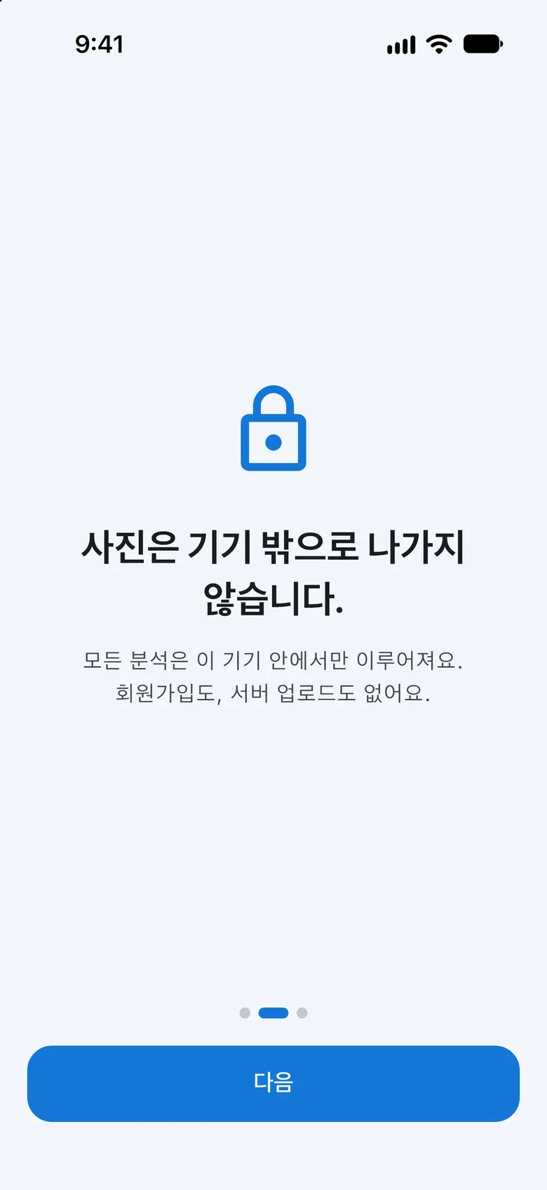 ClearGB 온보딩 화면. 사진은 기기 밖으로 나가지 않으며 모든 분석이 이 기기 안에서만 이루어지고, 회원가입도 서버 업로드도 없다는 안내가 있습니다.